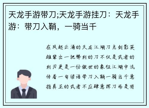 天龙手游带刀;天龙手游挂刀：天龙手游：带刀入鞘，一骑当千