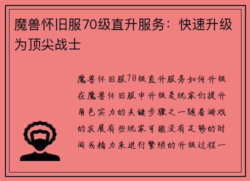 魔兽怀旧服70级直升服务：快速升级为顶尖战士